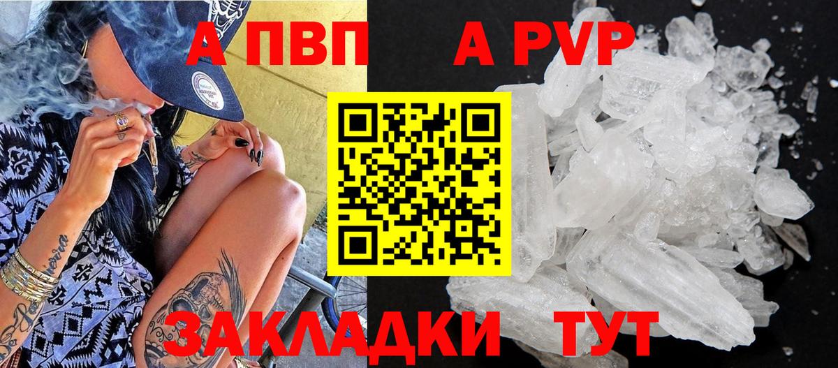 Балтийск  APVP мука  Вход с VPN  А ПВП VHQ  магазин продажи   APVP Crystall 