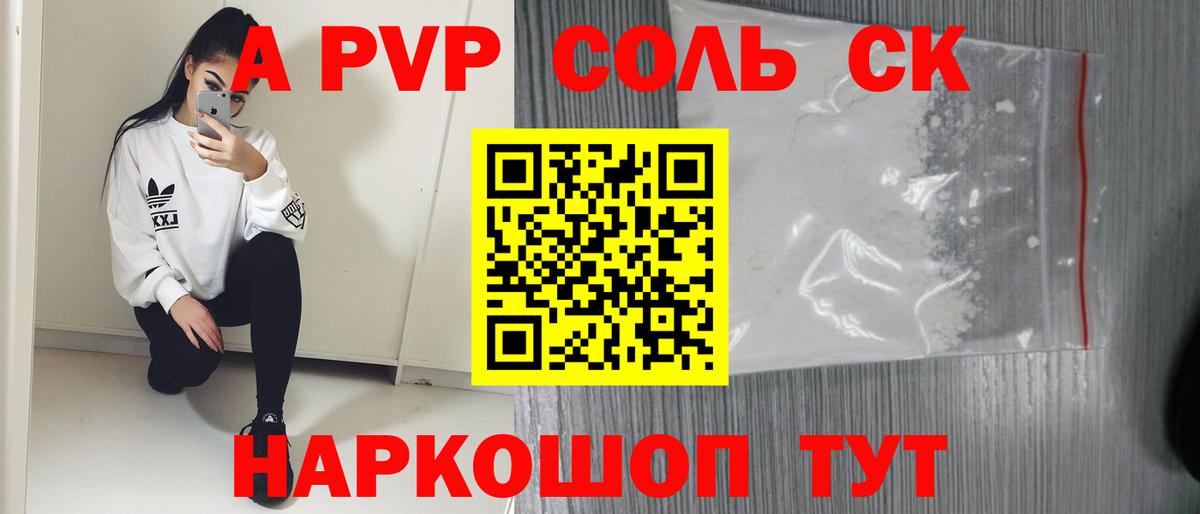 Альфа ПВП кристаллы Балтийск