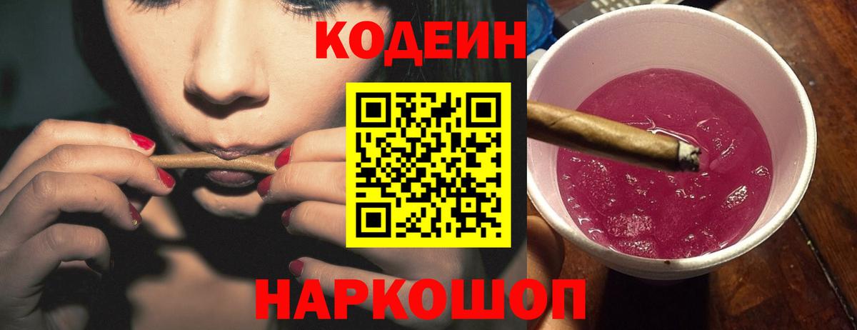 Кодеиновый сироп Lean напиток Lean (лин)  Вход с VPN  Балтийск 