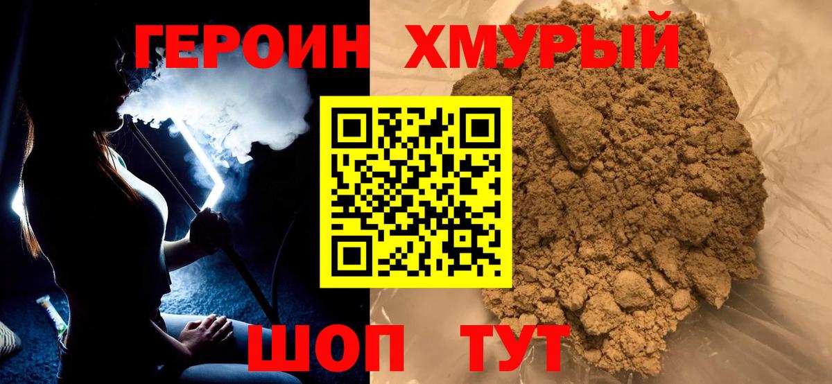 ГЕРОИН Афган  Вход с VPN  Героин  Балтийск 