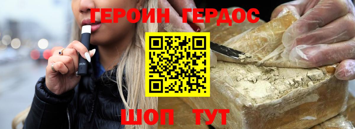 Героин герыч Балтийск