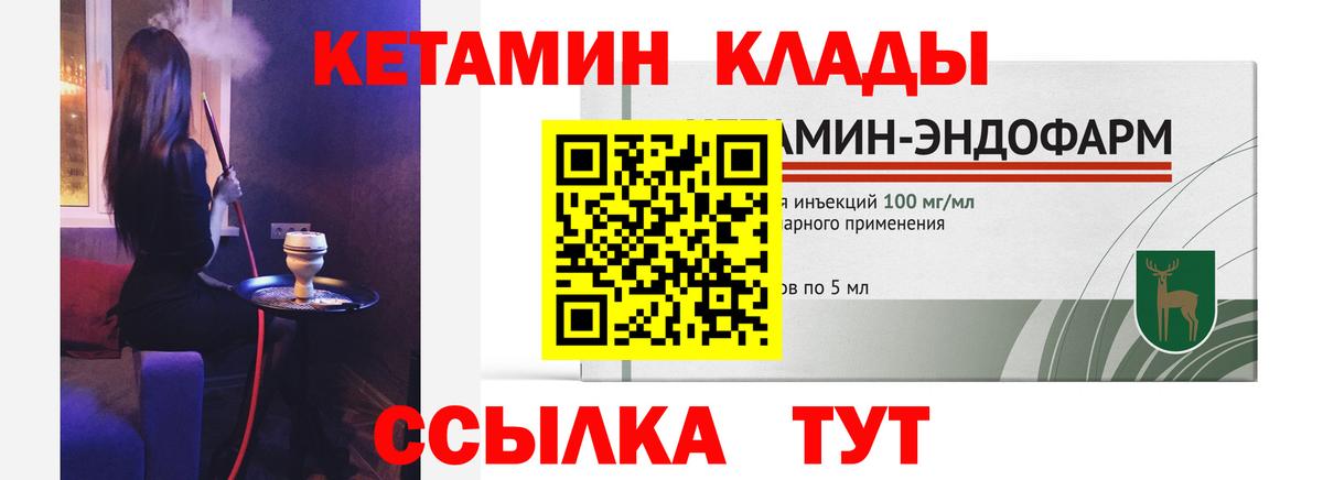 Кетамин VHQ Балтийск