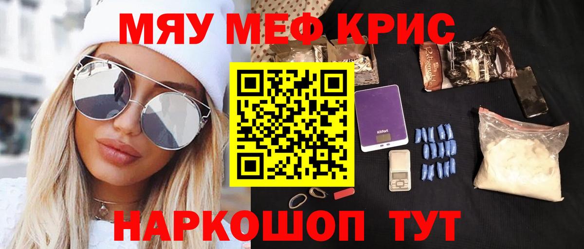 МЕФ мяу мяу  МЯУ-МЯУ мяу мяу  Мефедрон  МЯУ-МЯУ  Вход с VPN  Балтийск 