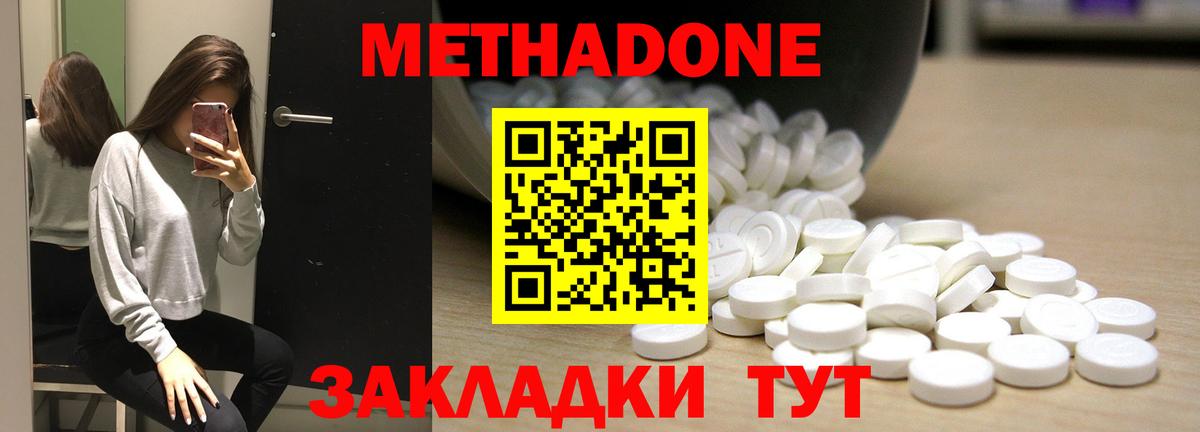 Метадон methadone  МЕТАДОН VHQ  Балтийск  Вход с VPN 
