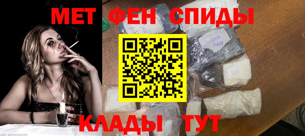 МЕТАМФЕТАМИН  Первитин винт  Вход с VPN  Балтийск 